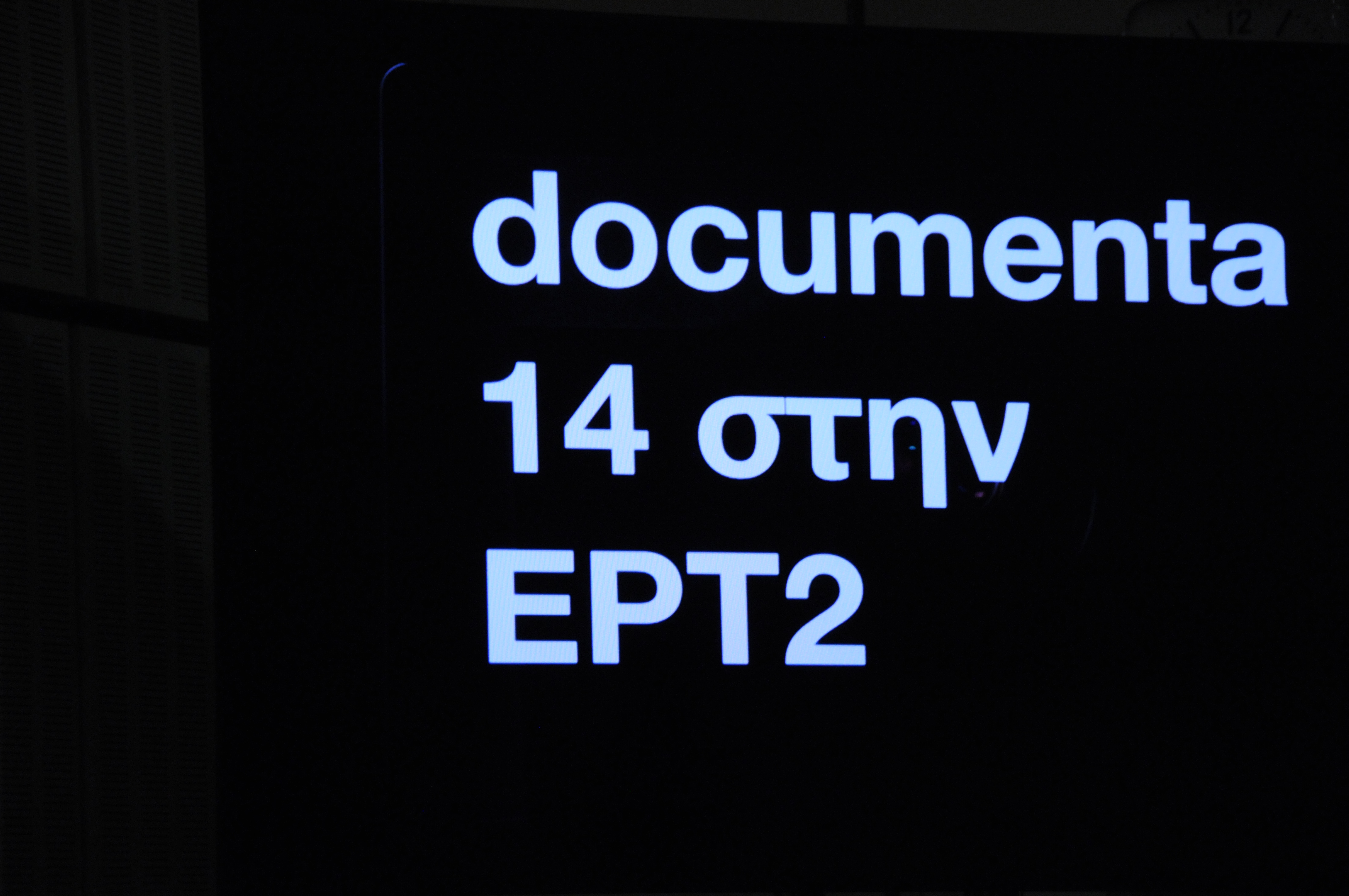 ΕΡΤ2 – Κείμενα documenta 14: «UHF42»